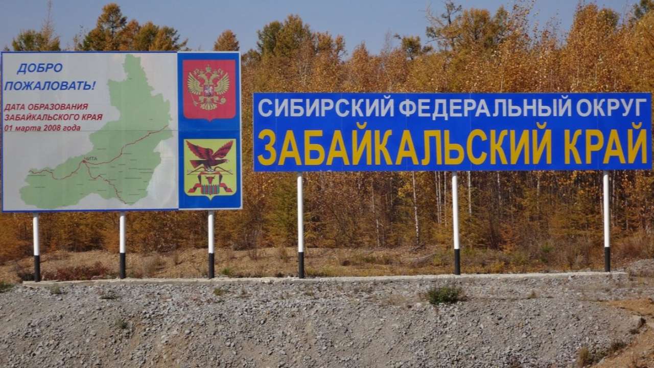 В Забайкальском крае будет создана первая в России международная территория опережающего развития
