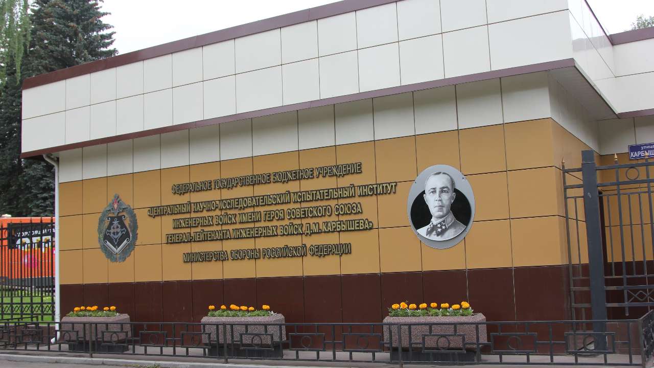 В России воссоздана военно-инженерная академия имени Д.М. Карбышева