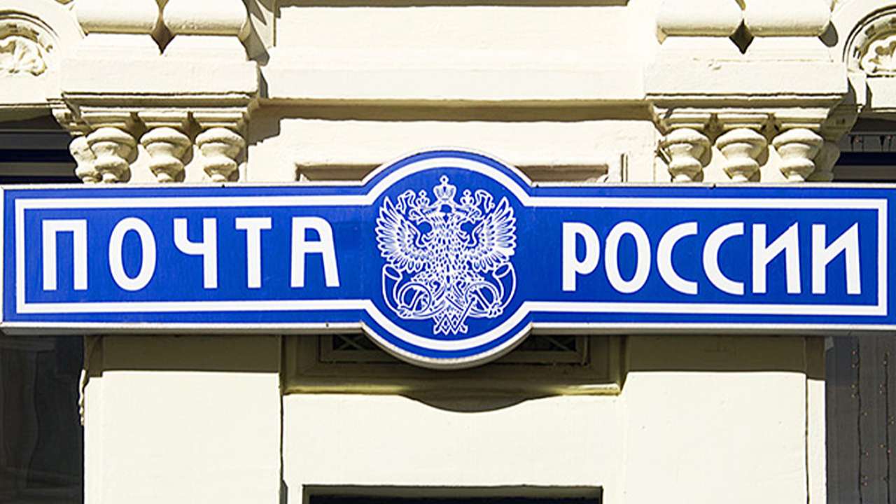 Глава «Почты России» признал «напряженное» положение компании
