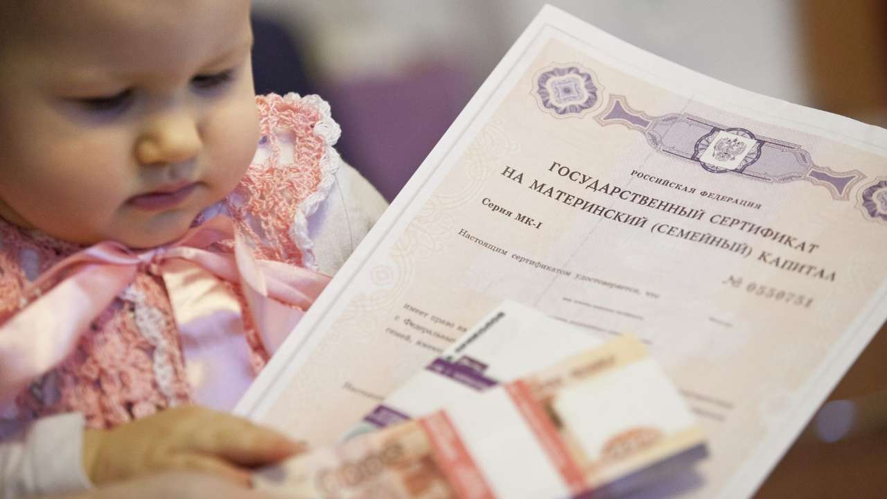В России предложили изменить систему выплат материнского капитала