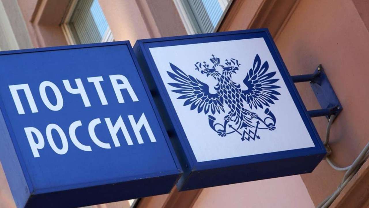 «Почта России» решила проблему с задержками международных отправлений